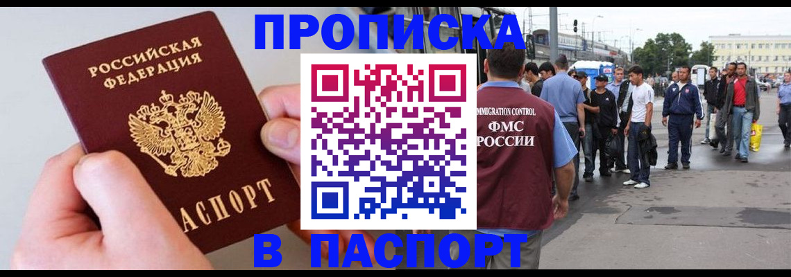 прописка паспорт в Гурьевске