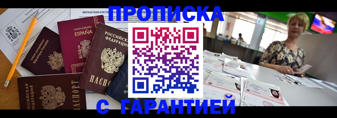 прописка для школы в Гурьевске